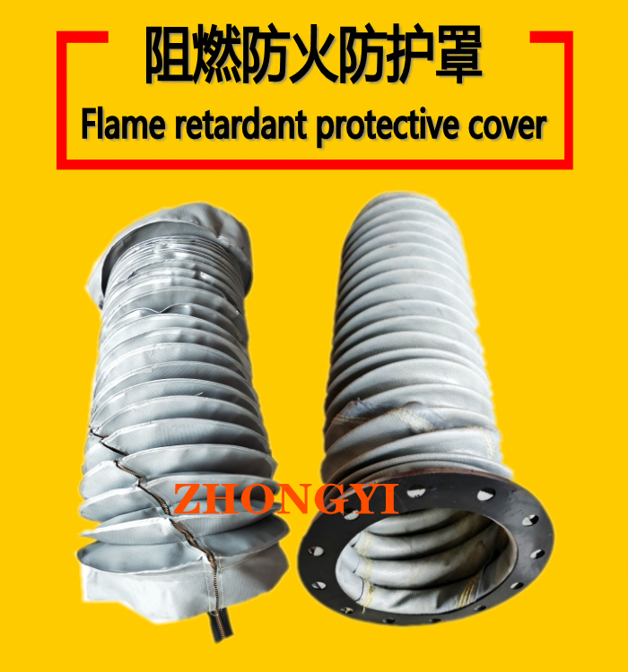 阻燃防火防護(hù)罩_阻燃防火保護(hù)套